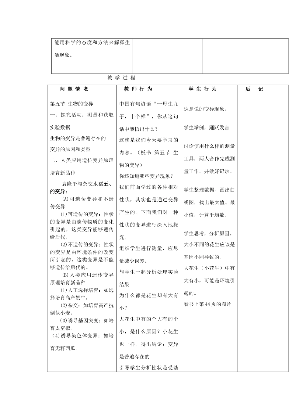 广东省东莞市寮步信义学校八年级生物下册《2.5 生物的变异》教学设计 新人教版_第2页