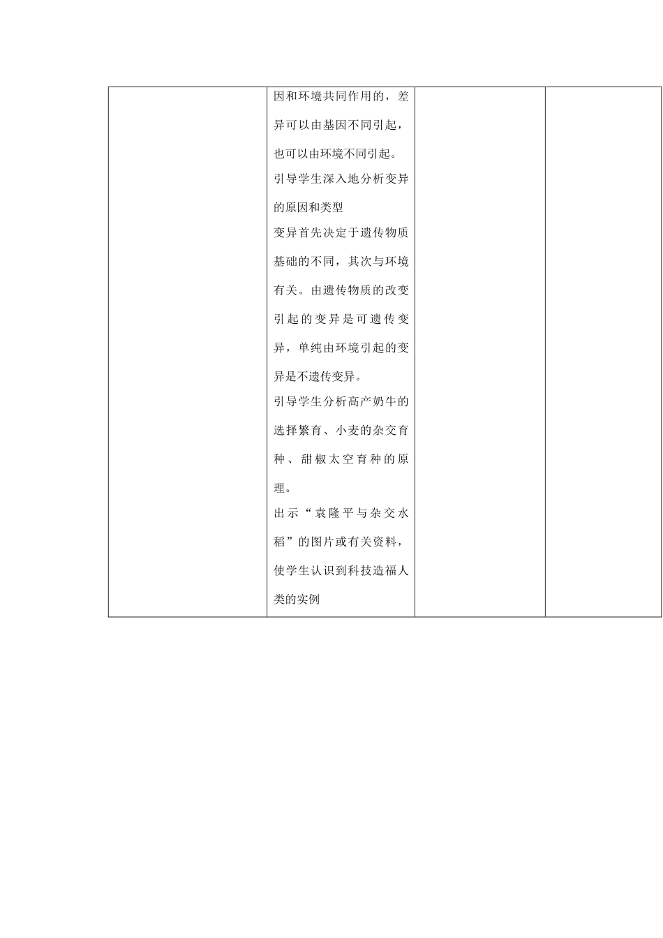 广东省东莞市寮步信义学校八年级生物下册《2.5 生物的变异》教学设计 新人教版_第3页