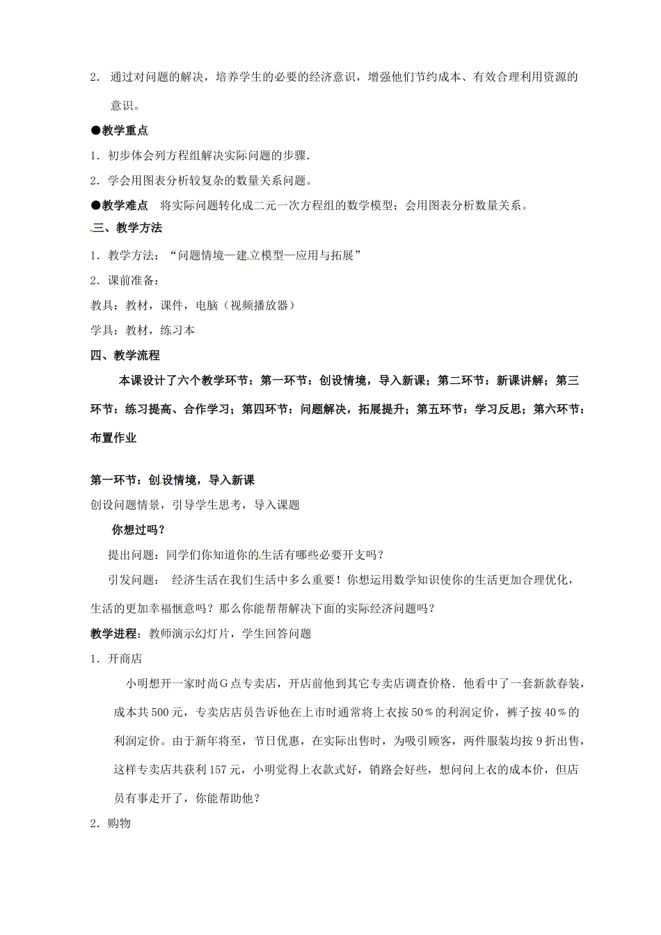 甘肃省临泽县第二中学八年级数学上册 7.4 增收节支（第1课时）教案 北师大版_第2页