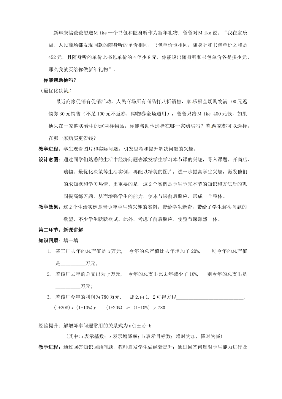 甘肃省临泽县第二中学八年级数学上册 7.4 增收节支（第1课时）教案 北师大版_第3页