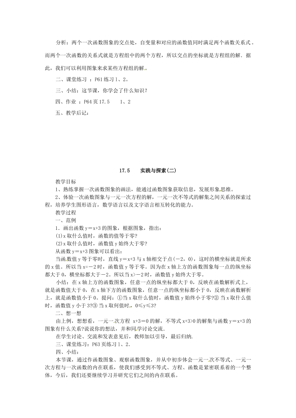 八年级数学下册《17.5 实践与探索》教案 （新版）华东师大版-（新版）华东师大版初中八年级下册数学教案_第2页