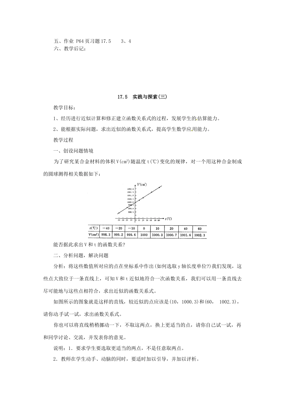 八年级数学下册《17.5 实践与探索》教案 （新版）华东师大版-（新版）华东师大版初中八年级下册数学教案_第3页
