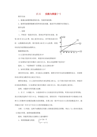 八年级数学下册《17.5 实践与探索》教案 （新版）华东师大版-（新版）华东师大版初中八年级下册数学教案