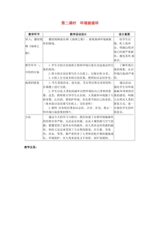 四川省宜宾县复龙初级中学八年级政治下册 第二课时 环境被破坏教案 教科版