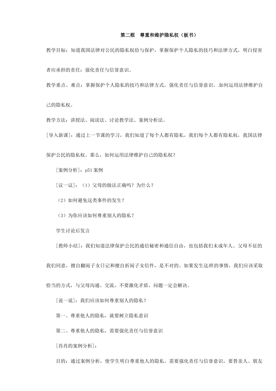 新疆石河子市第八中学八年级政治下册《隐私受保护》教案 新人教版_第3页