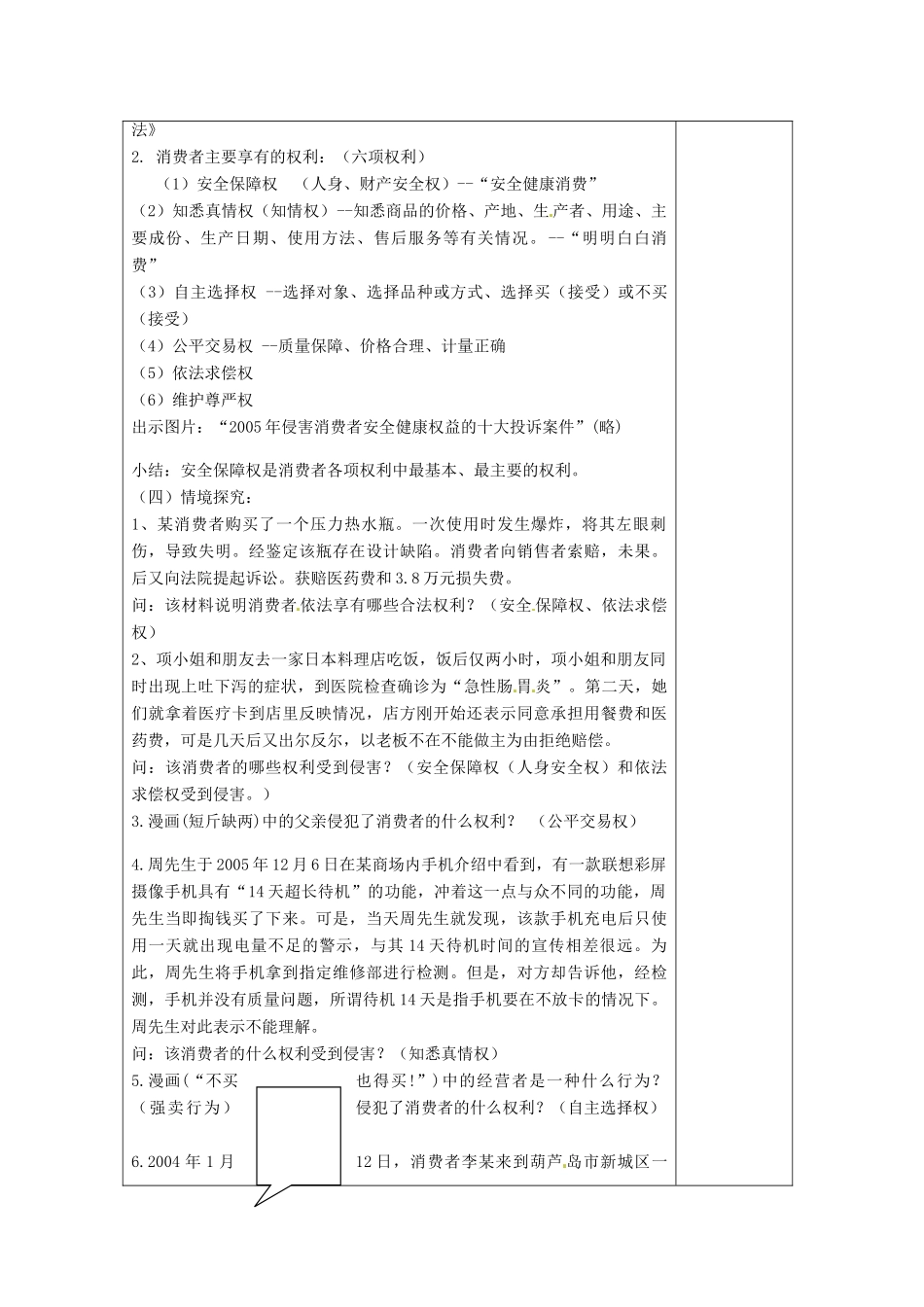 浙江省温州市龙湾区实验中学八年级政治下册 7.3 维护消费权教案 粤教版_第2页