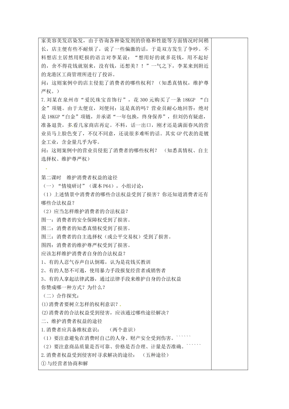 浙江省温州市龙湾区实验中学八年级政治下册 7.3 维护消费权教案 粤教版_第3页