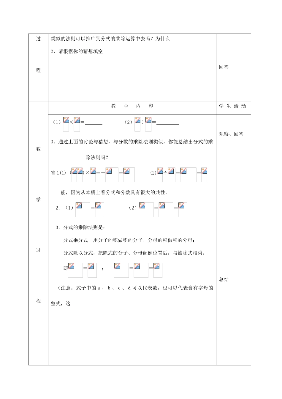 北京市窦店中学八年级数学上册 《11.3分式的乘除1》教案 北京课改版_第2页