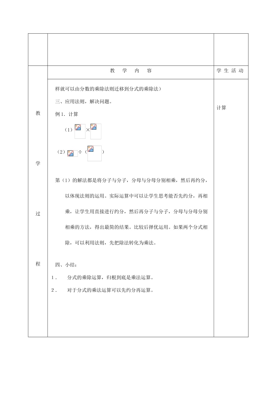 北京市窦店中学八年级数学上册 《11.3分式的乘除1》教案 北京课改版_第3页
