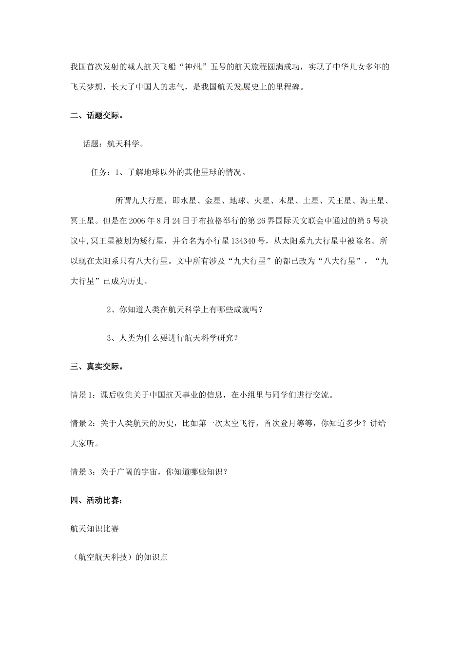 新疆巴州蒙中七年级语文上册《第七课 神舟五号飞船航天员出征记（第六课时）》教案（汉语 双语）_第2页