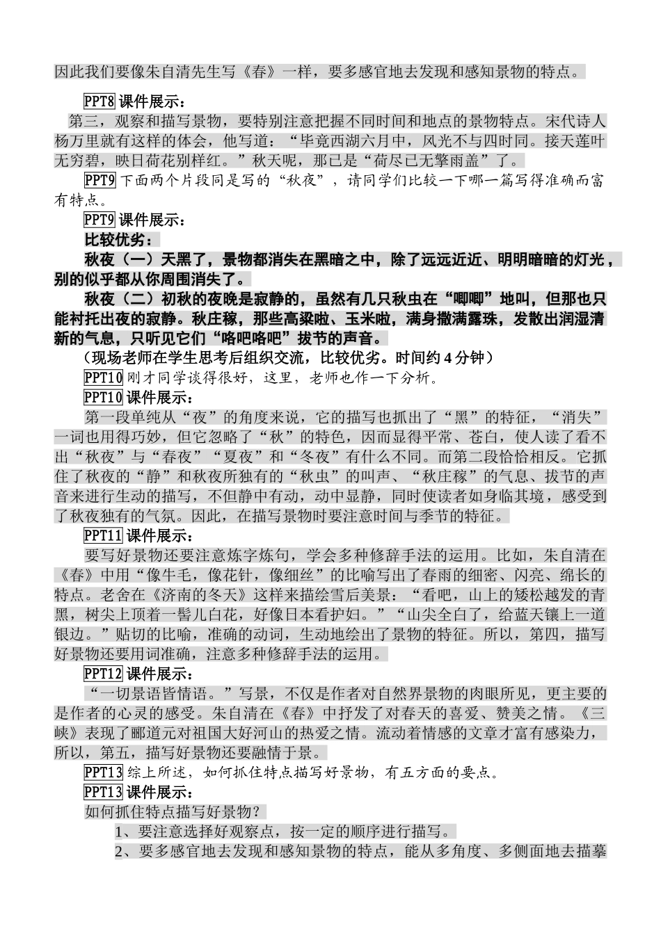 人教版七年级上册语文观察和描写景物的特点教案_第3页