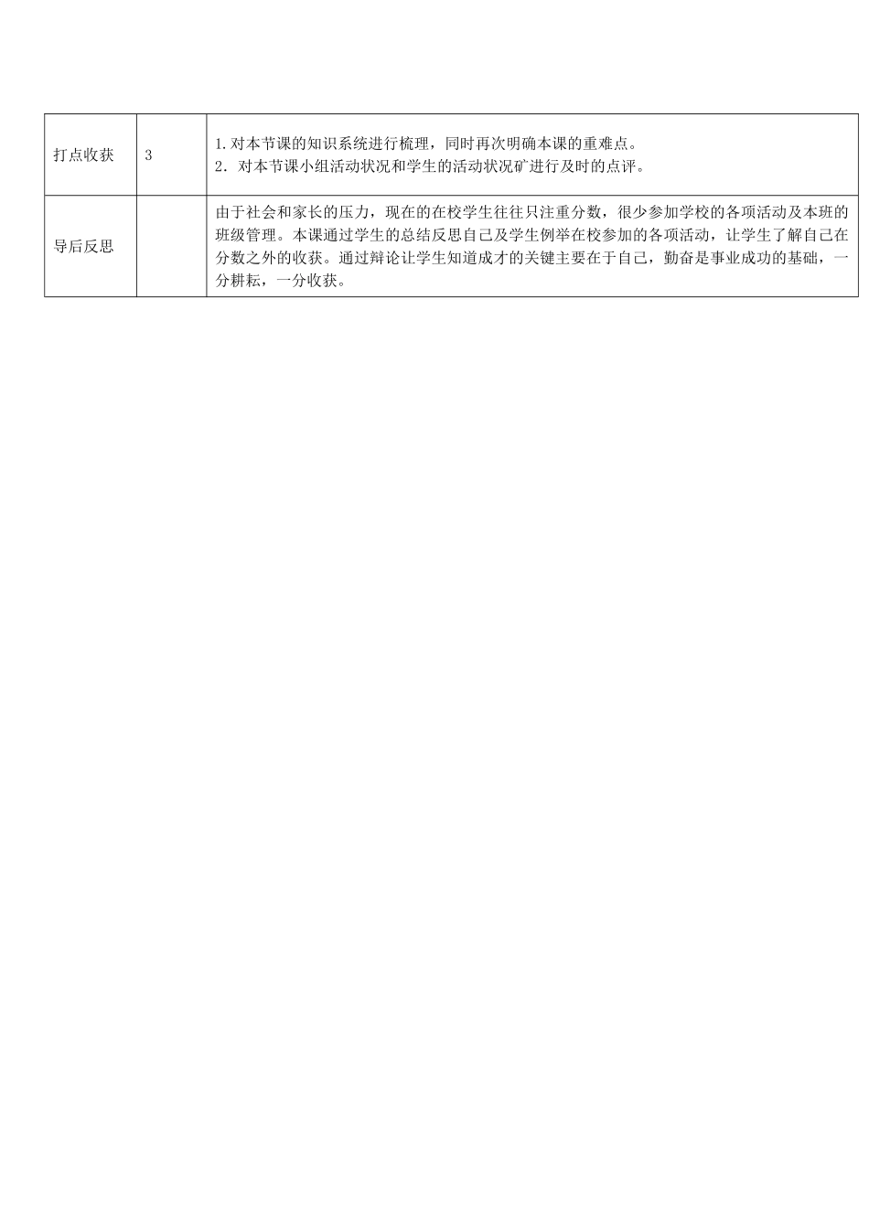 七年级政治上册 第14课 分数以外的收获教学设计 教科版-教科版初中七年级上册政治教案_第3页
