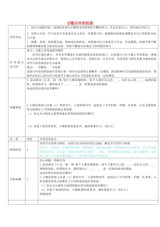七年级政治上册 第14课 分数以外的收获教学设计 教科版-教科版初中七年级上册政治教案