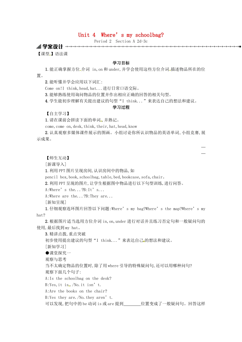 秋七年级英语上册 Unit 4 Where's my schoolbag学案2 （新版）人教新目标版`-（新版）人教新目标版初中七年级上册英语学案_第1页