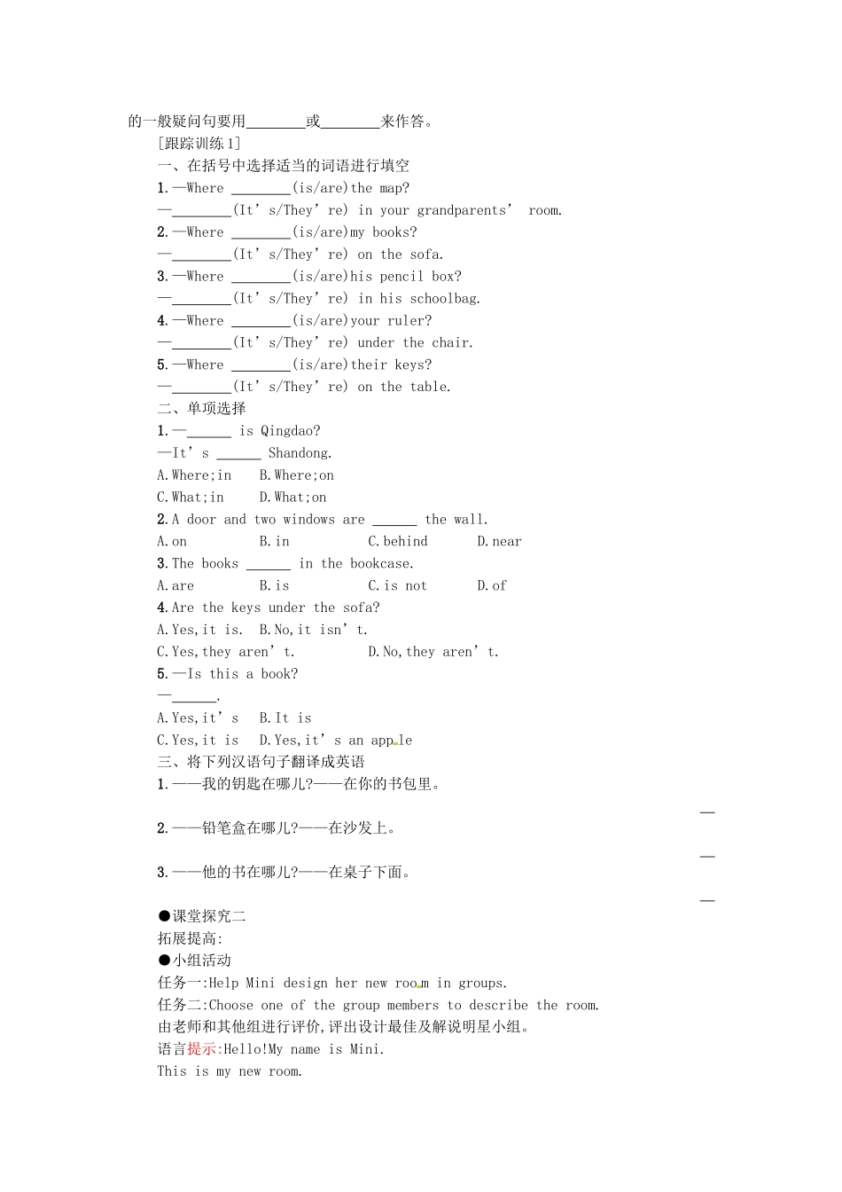 秋七年级英语上册 Unit 4 Where's my schoolbag学案2 （新版）人教新目标版`-（新版）人教新目标版初中七年级上册英语学案_第2页