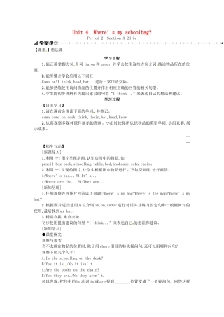 秋七年级英语上册 Unit 4 Where's my schoolbag学案2 （新版）人教新目标版`-（新版）人教新目标版初中七年级上册英语学案