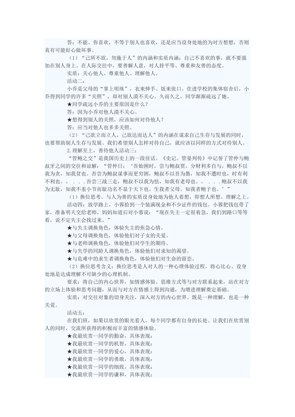 八年级政治上册 心中有他人教案 鲁教版_第3页