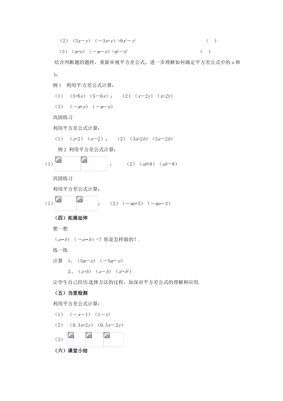 福建省沙县第六中学七年级数学下册 1.5 平方差公式（第1课时）教案 （新版）北师大版_第2页