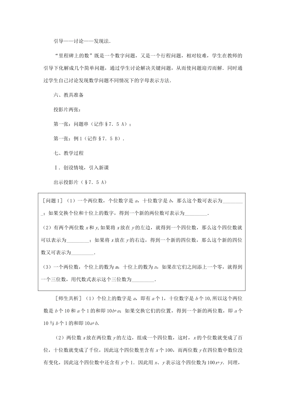 八年级数学上册 里程碑上的数教案  北师大版_第2页
