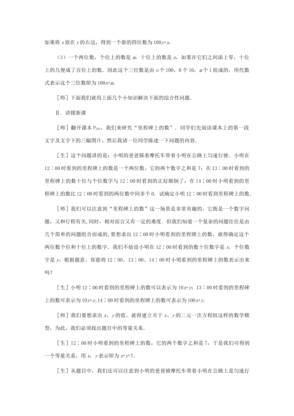 八年级数学上册 里程碑上的数教案  北师大版_第3页