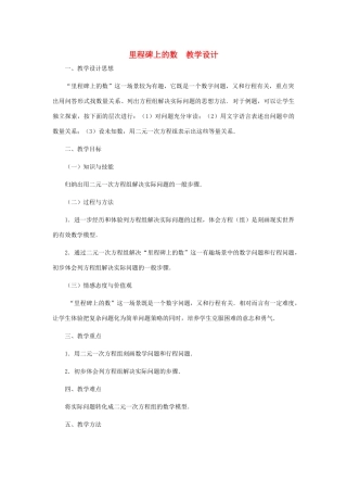 八年级数学上册 里程碑上的数教案  北师大版