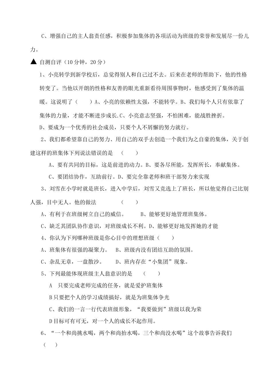七年级政治上册 第一课《珍惜新起点》第二框教案 人教新课标版_第2页