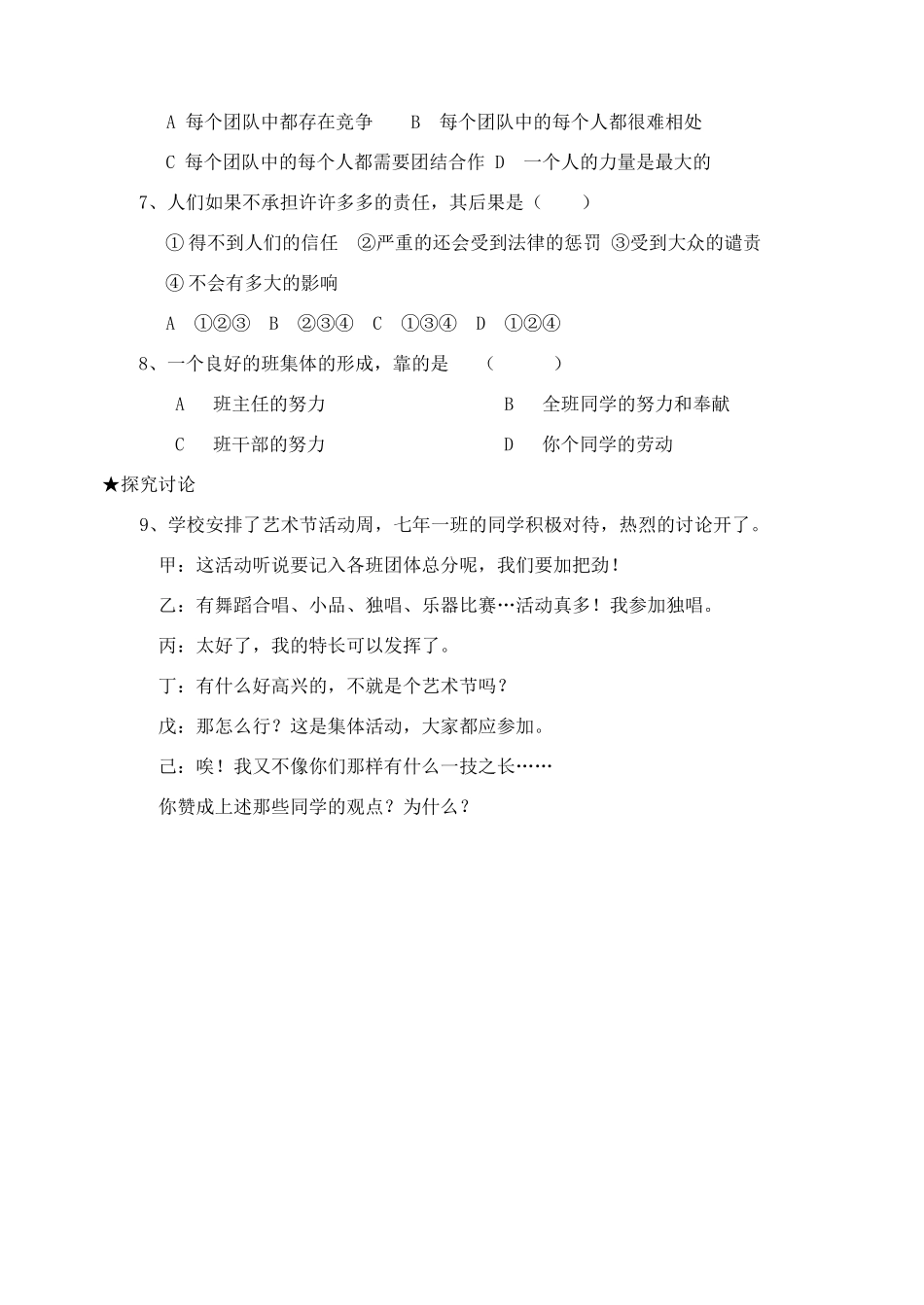 七年级政治上册 第一课《珍惜新起点》第二框教案 人教新课标版_第3页
