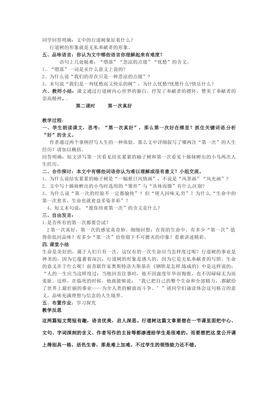 山东省临沭县第三初级中学七年级语文下册《行道树》教案_第2页