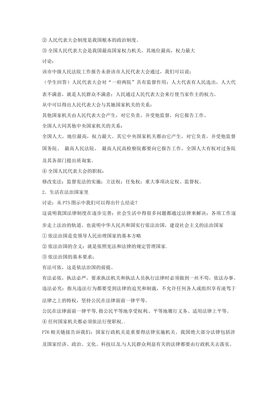 黑龙江虎林八五零农场学校九年级政治第六课人民当家作主的法治国家教案_第2页