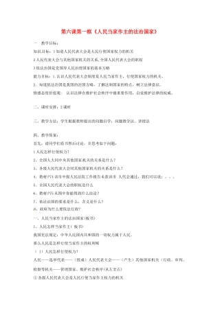 黑龙江虎林八五零农场学校九年级政治第六课人民当家作主的法治国家教案