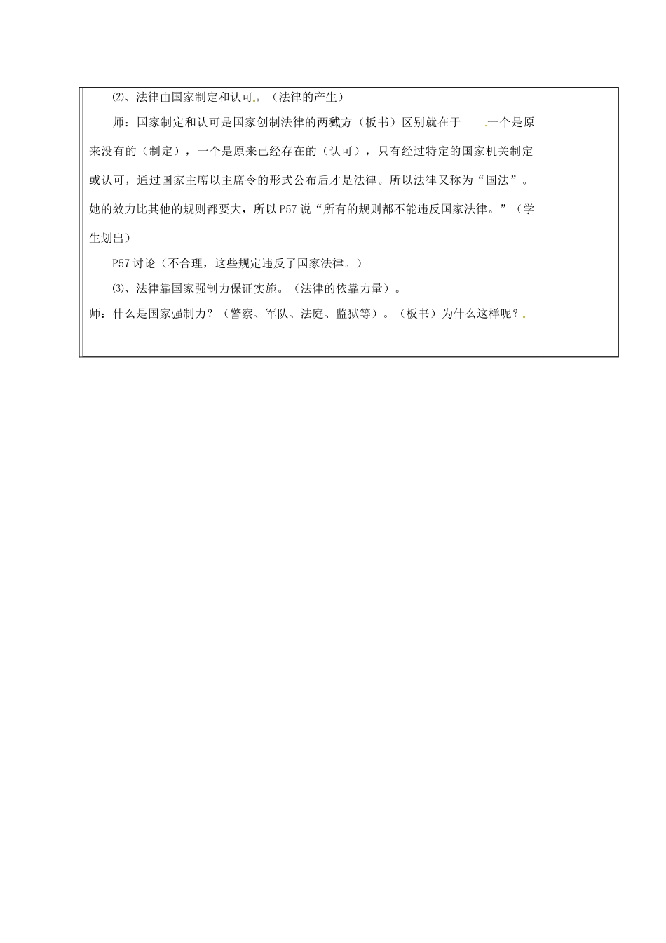 山东省章丘市龙山街道办党家中学七年级政治下册 第三单元 第七课 法律初探—特殊的规则（第4课时）教案 教科版_第3页