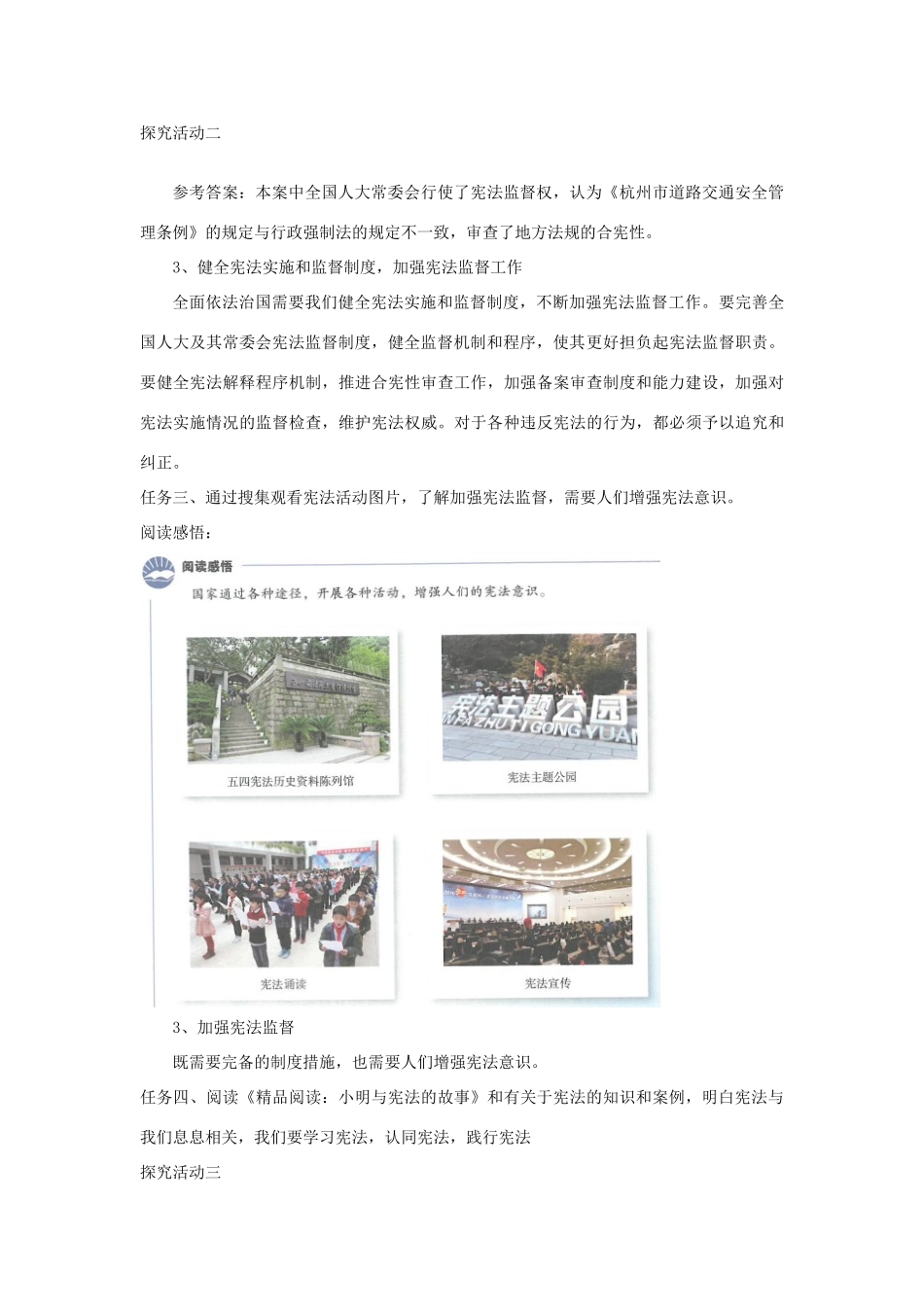 八年级道德与法治下册 第一单元 坚持宪法至上 第二课 保障宪法实施 第2框《加强宪法监督》教案 新人教版-新人教版初中八年级下册政治教案_第3页