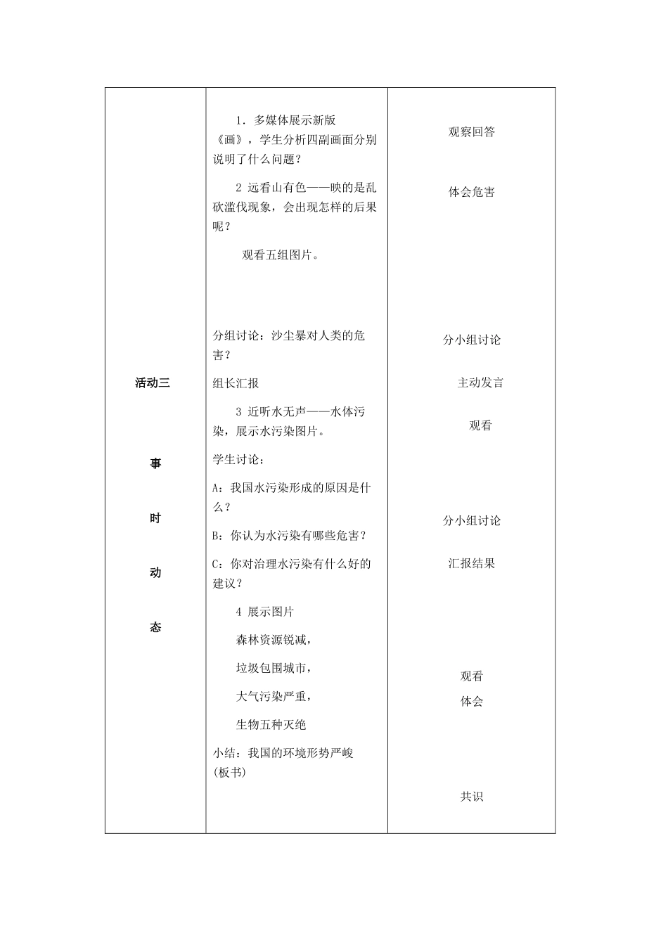 七年级政治下册 第四单元 知晓国情 第十三课 持续和谐发展 我国的资源环境状况教学设计 陕教版_第3页
