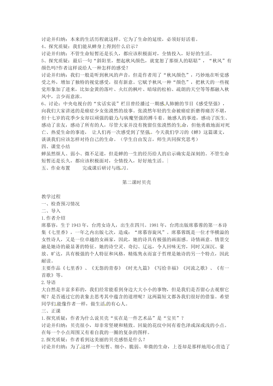 浙江省江山市峡口初级中学七年级语文上册《短文两篇》教案 人教新课标版_第2页