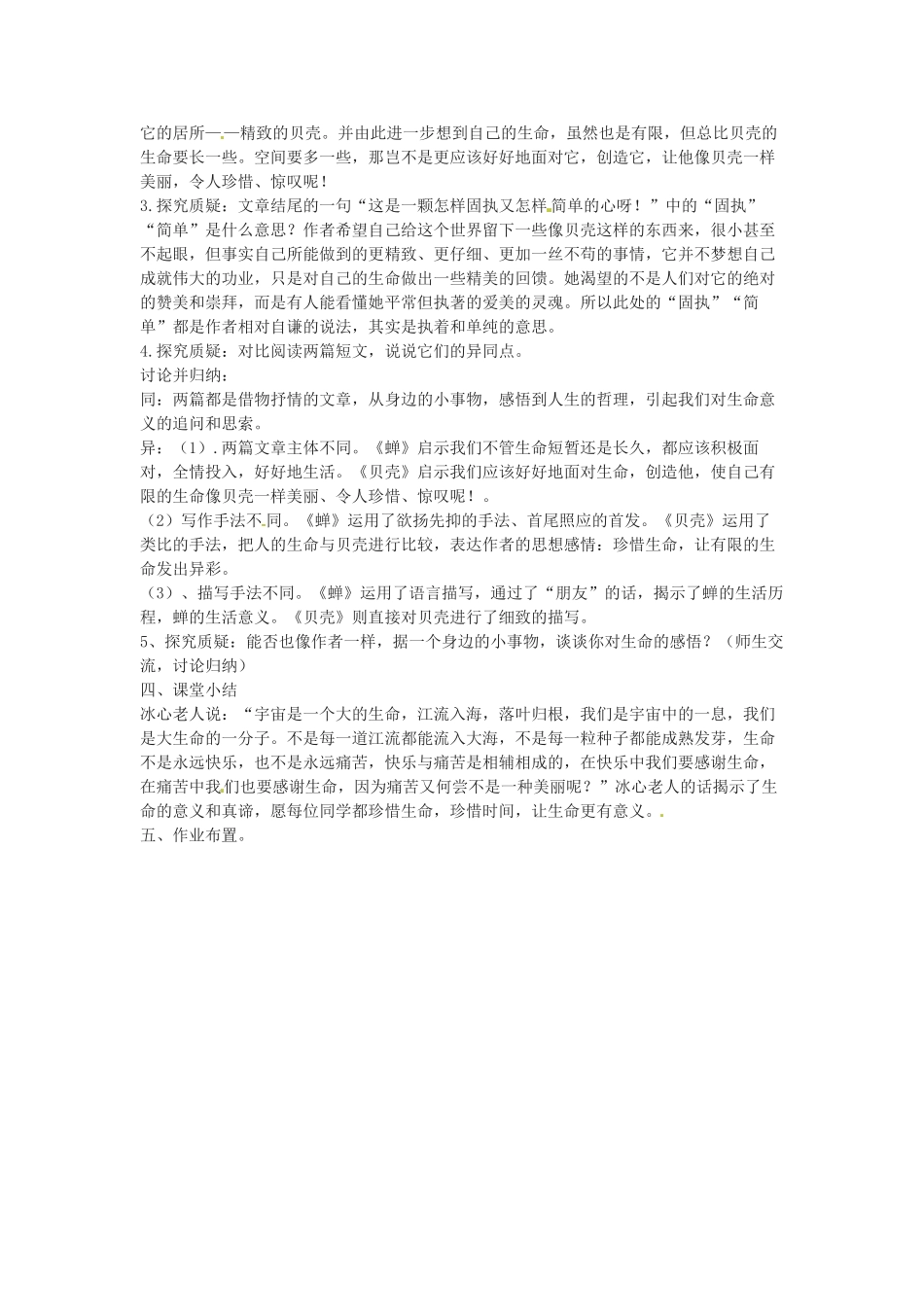 浙江省江山市峡口初级中学七年级语文上册《短文两篇》教案 人教新课标版_第3页