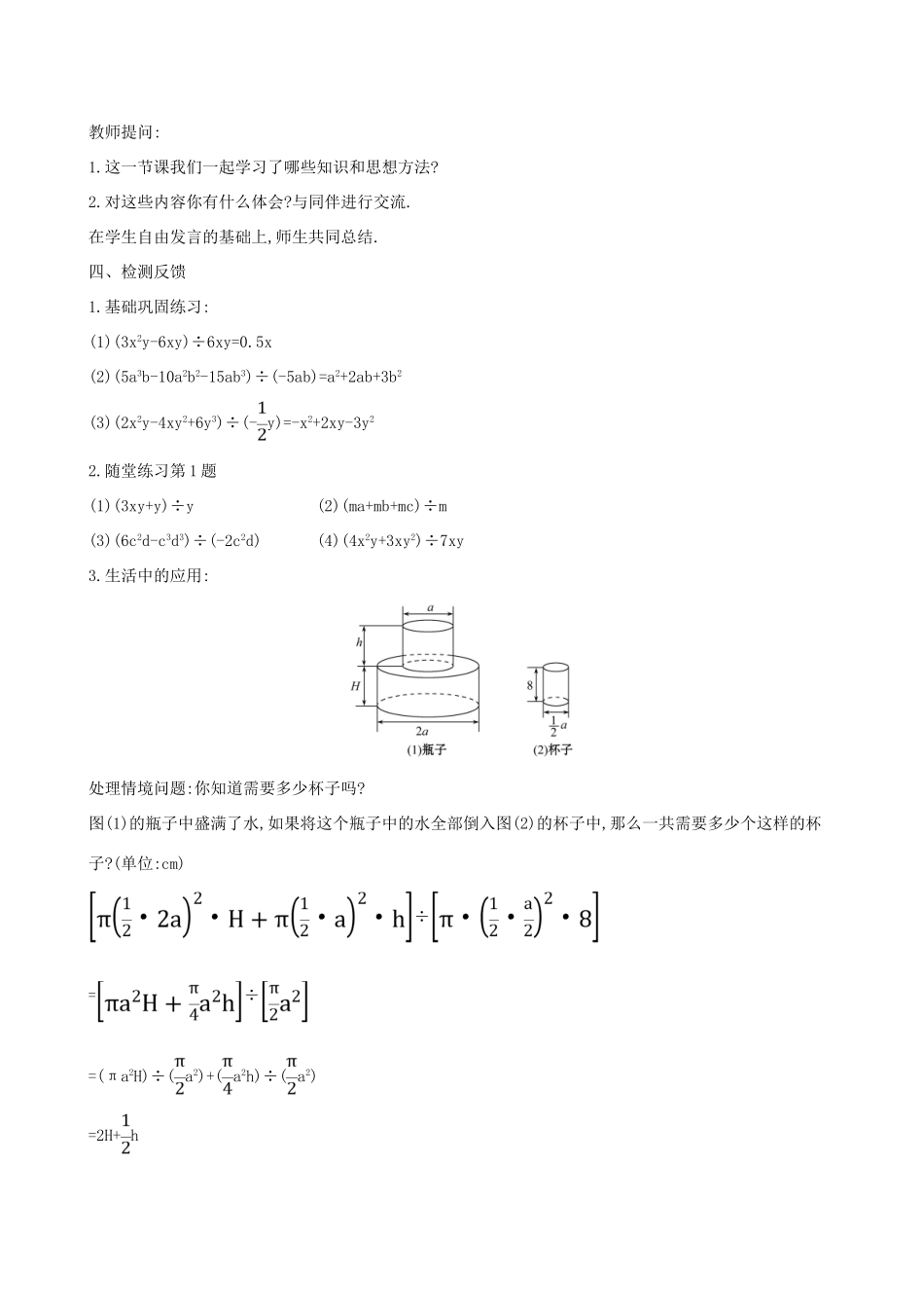 版七年级数学下册 第一章 整式的乘除 1.7 整式的除法（第2课时）教案 （新版）北师大版-（新版）北师大版初中七年级下册数学教案_第3页