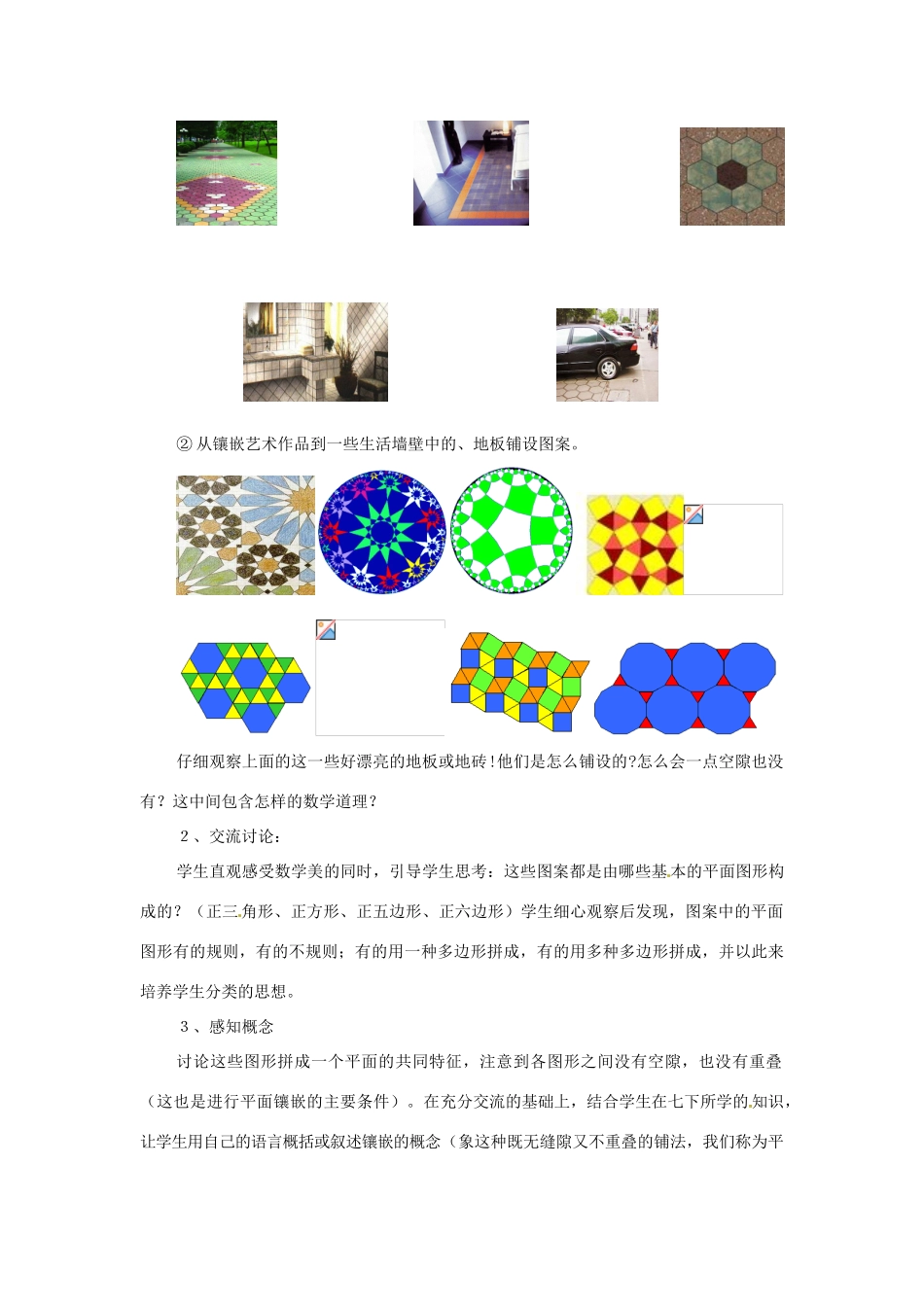 八年级数学下册 5.1多边形第三课时教案 浙教版_第2页