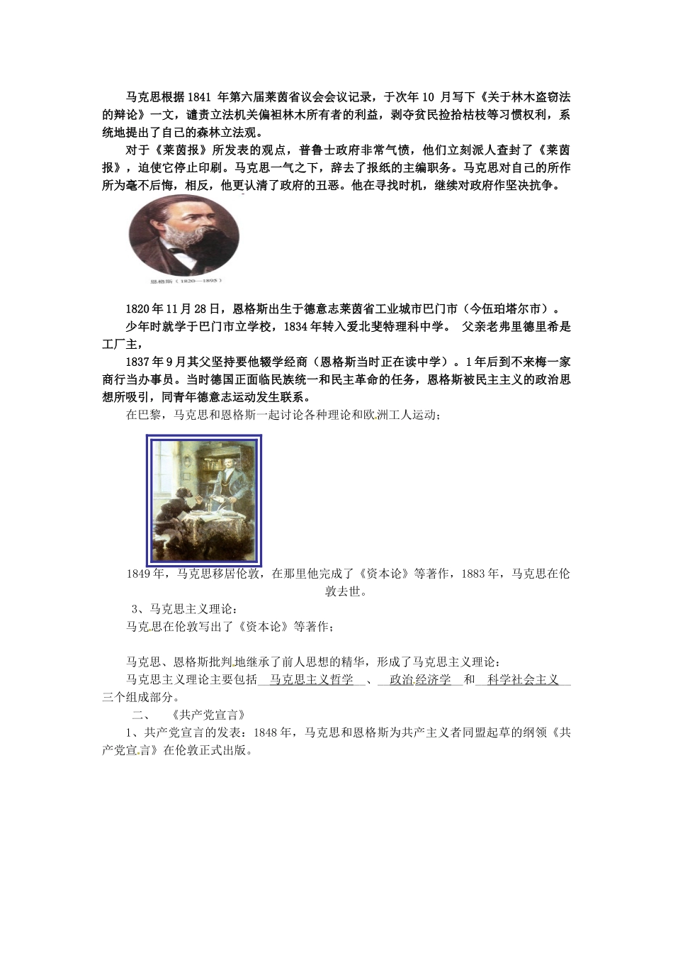 秋九年级历史上册 第七单元 工业革命和工人运动的兴起 第21课 马克思主义的诞生和国际工人运动的兴起教案 新人教版-新人教版初中九年级上册历史教案_第2页