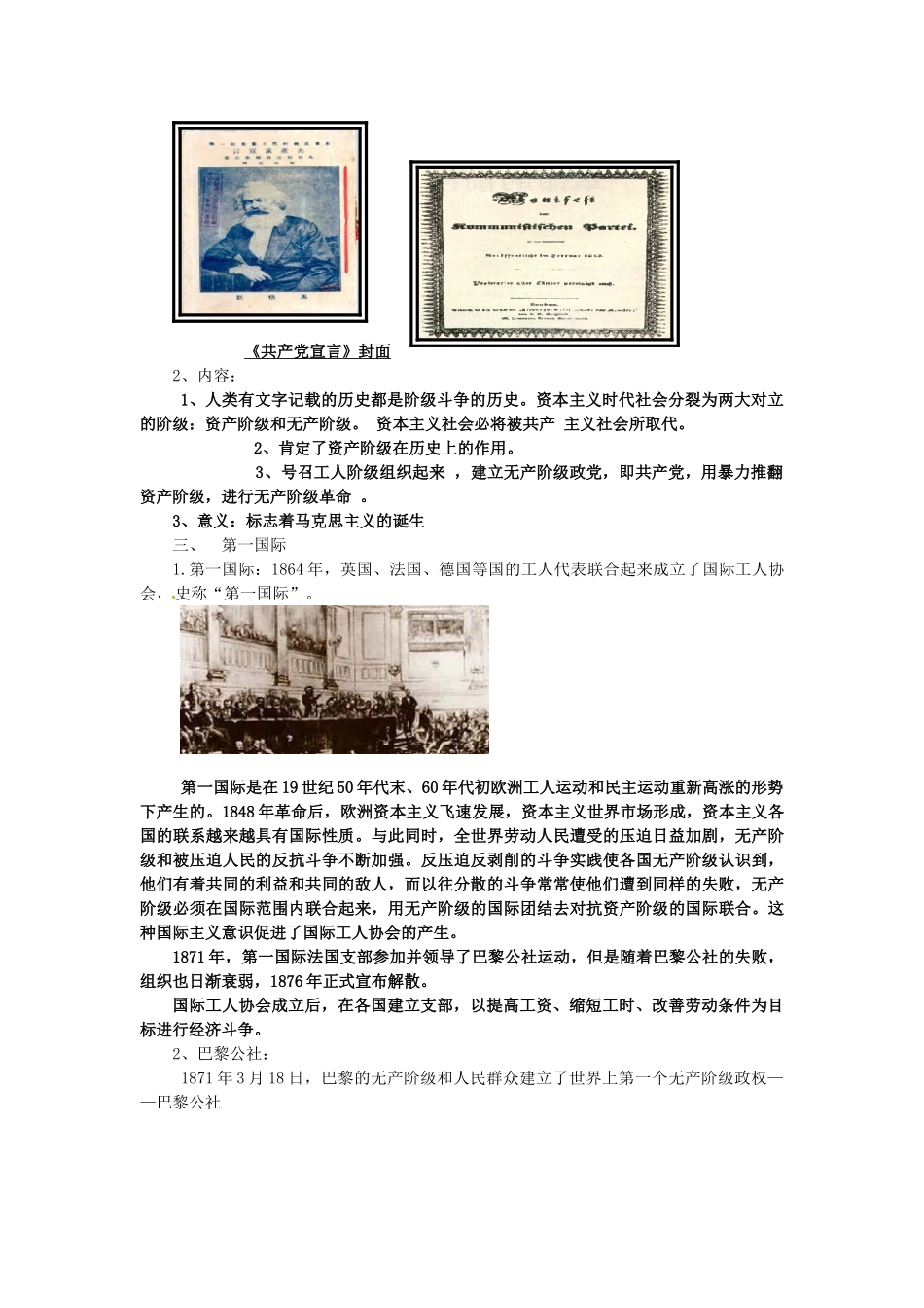 秋九年级历史上册 第七单元 工业革命和工人运动的兴起 第21课 马克思主义的诞生和国际工人运动的兴起教案 新人教版-新人教版初中九年级上册历史教案_第3页