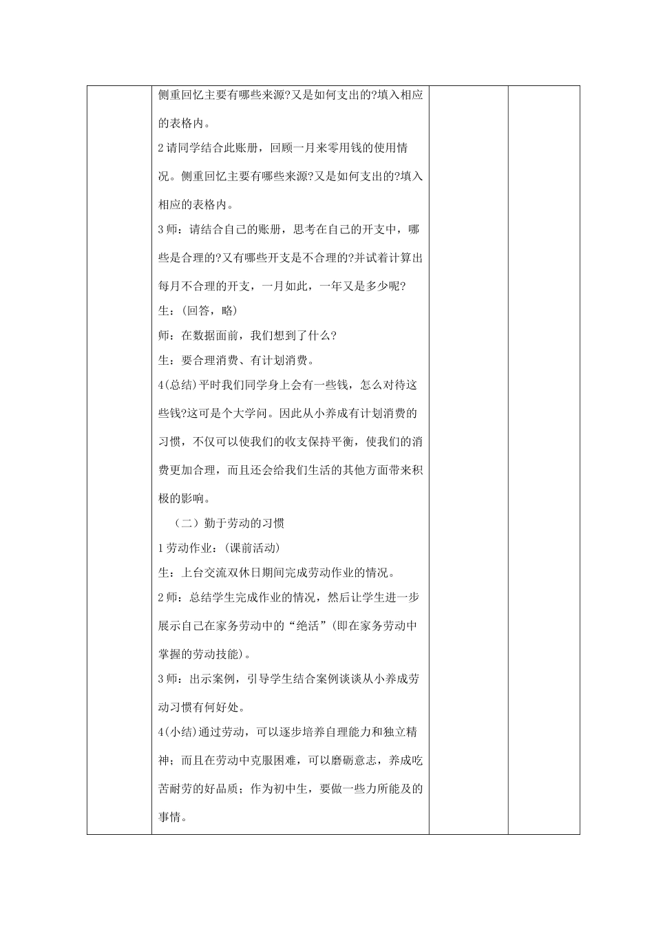 八年级政治上册 第一课第二框 受益一生的好习惯教案 苏教版_第2页