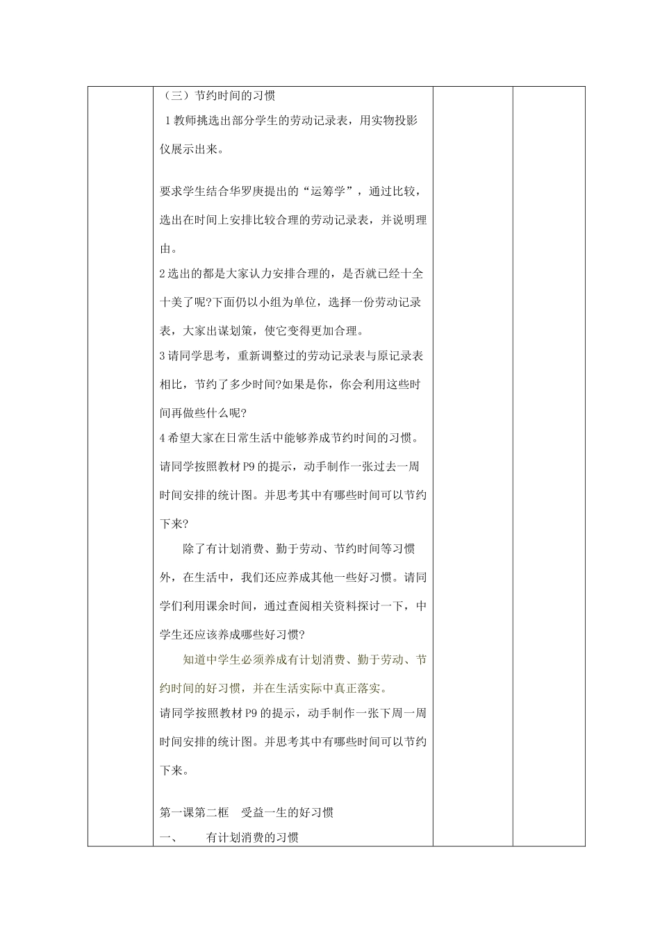 八年级政治上册 第一课第二框 受益一生的好习惯教案 苏教版_第3页