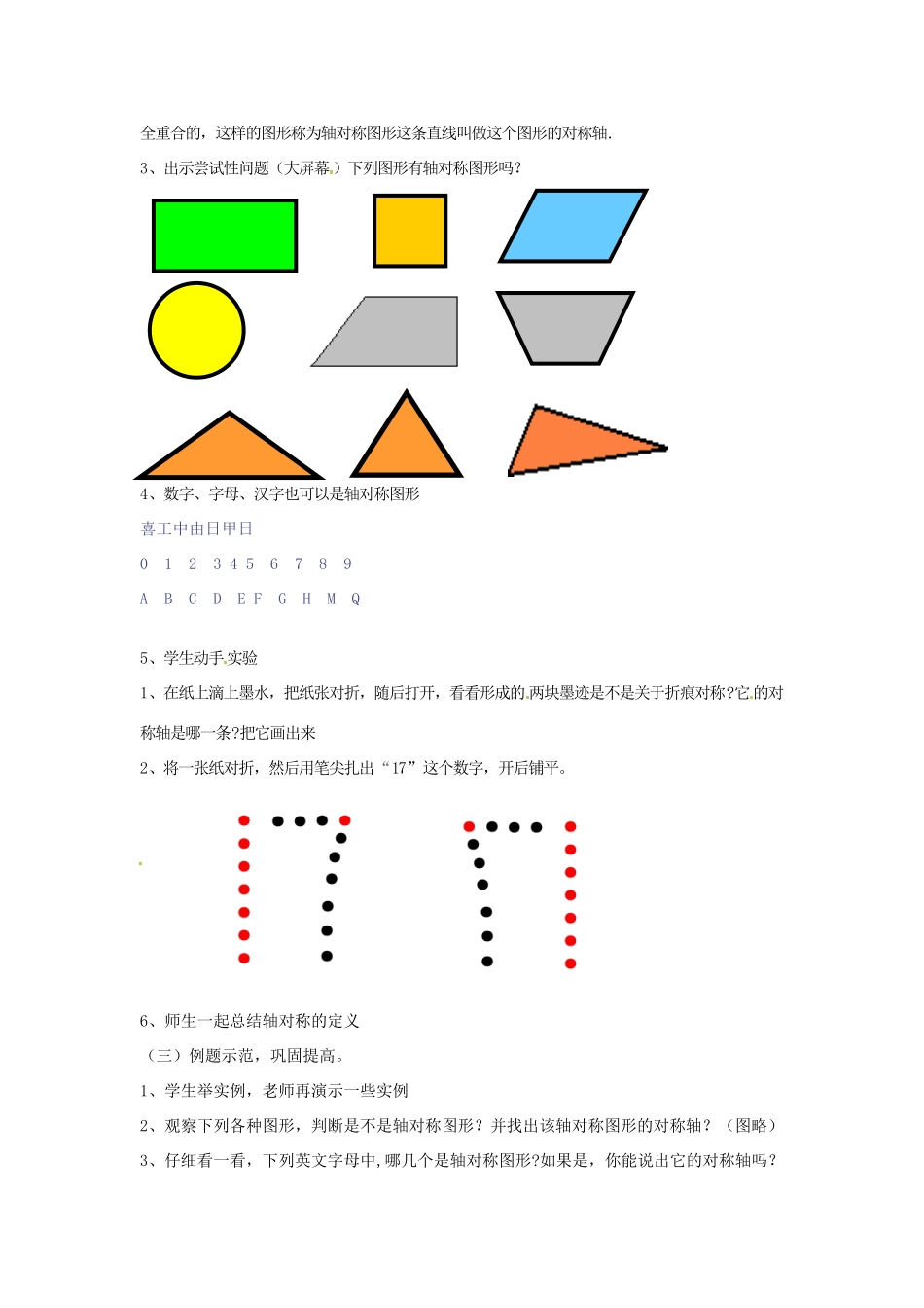 春七年级数学下册 10.1.1 生活中的轴对称教案 （新版）华东师大版-（新版）华东师大版初中七年级下册数学教案_第2页