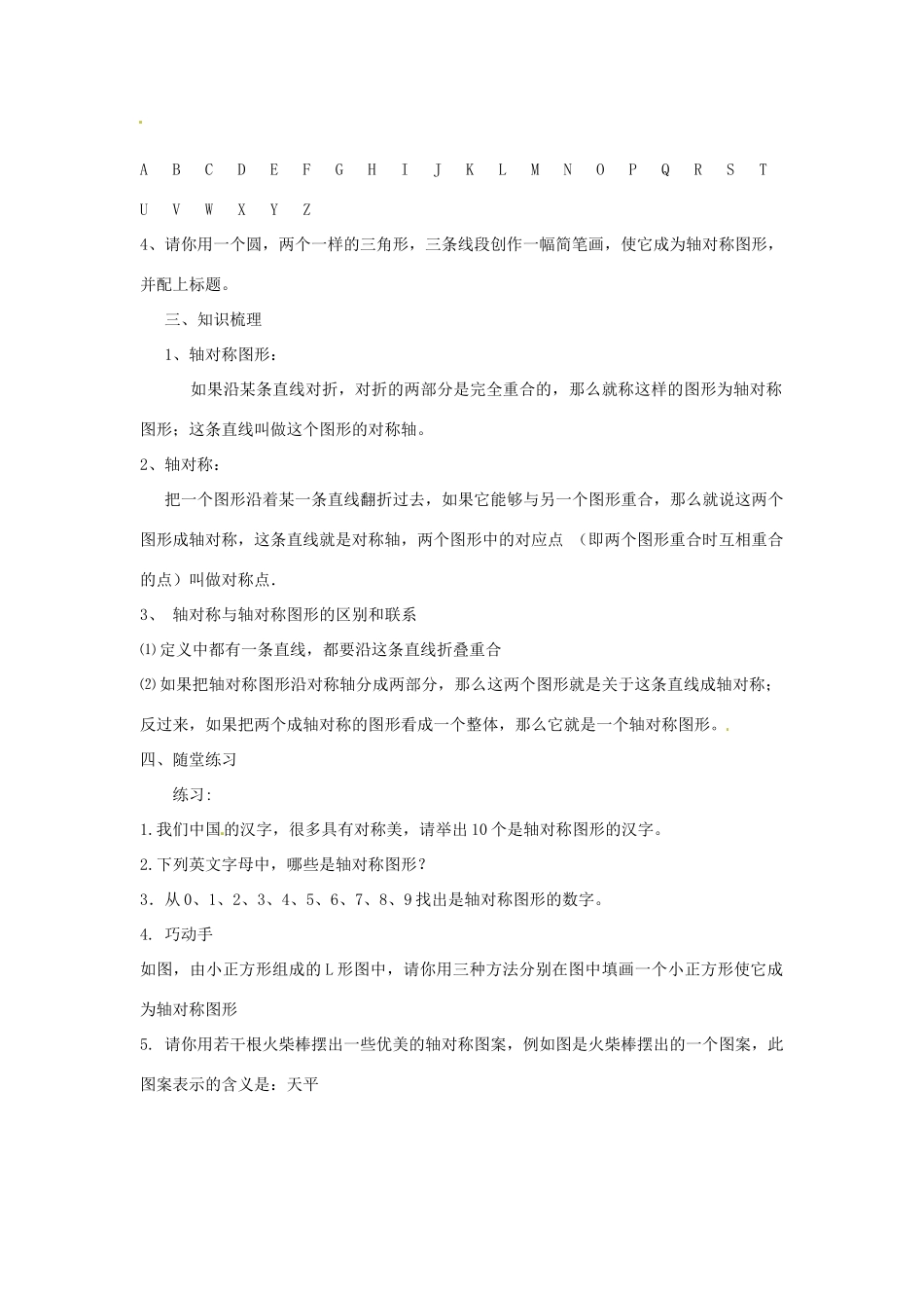 春七年级数学下册 10.1.1 生活中的轴对称教案 （新版）华东师大版-（新版）华东师大版初中七年级下册数学教案_第3页