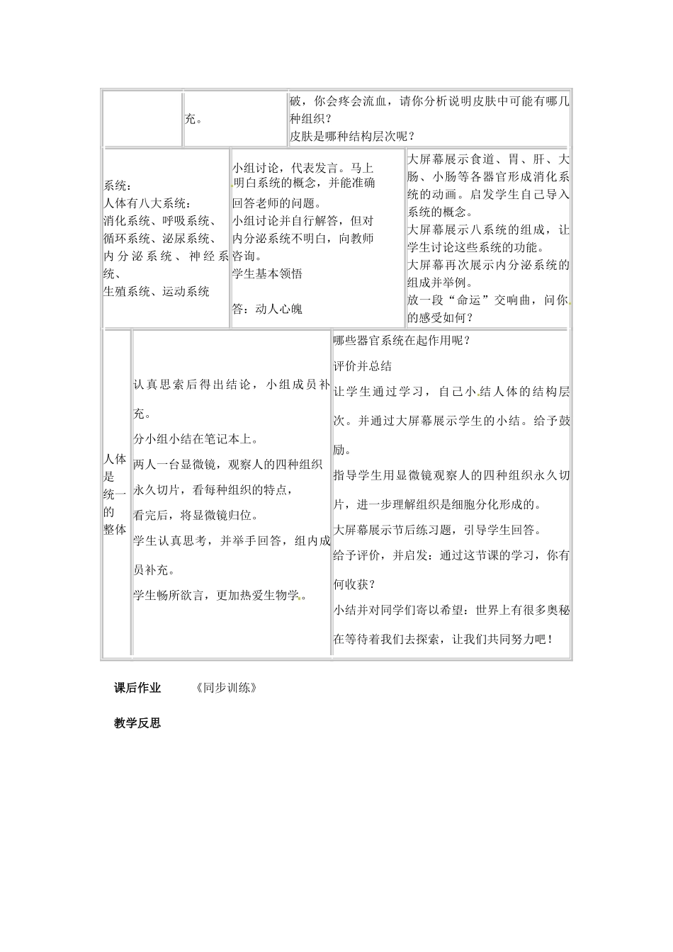 甘肃省平凉铁路中学七年级生物上册《第二单元 第二章 细胞怎样构成生物体》教案 （新版）新人教版_第3页