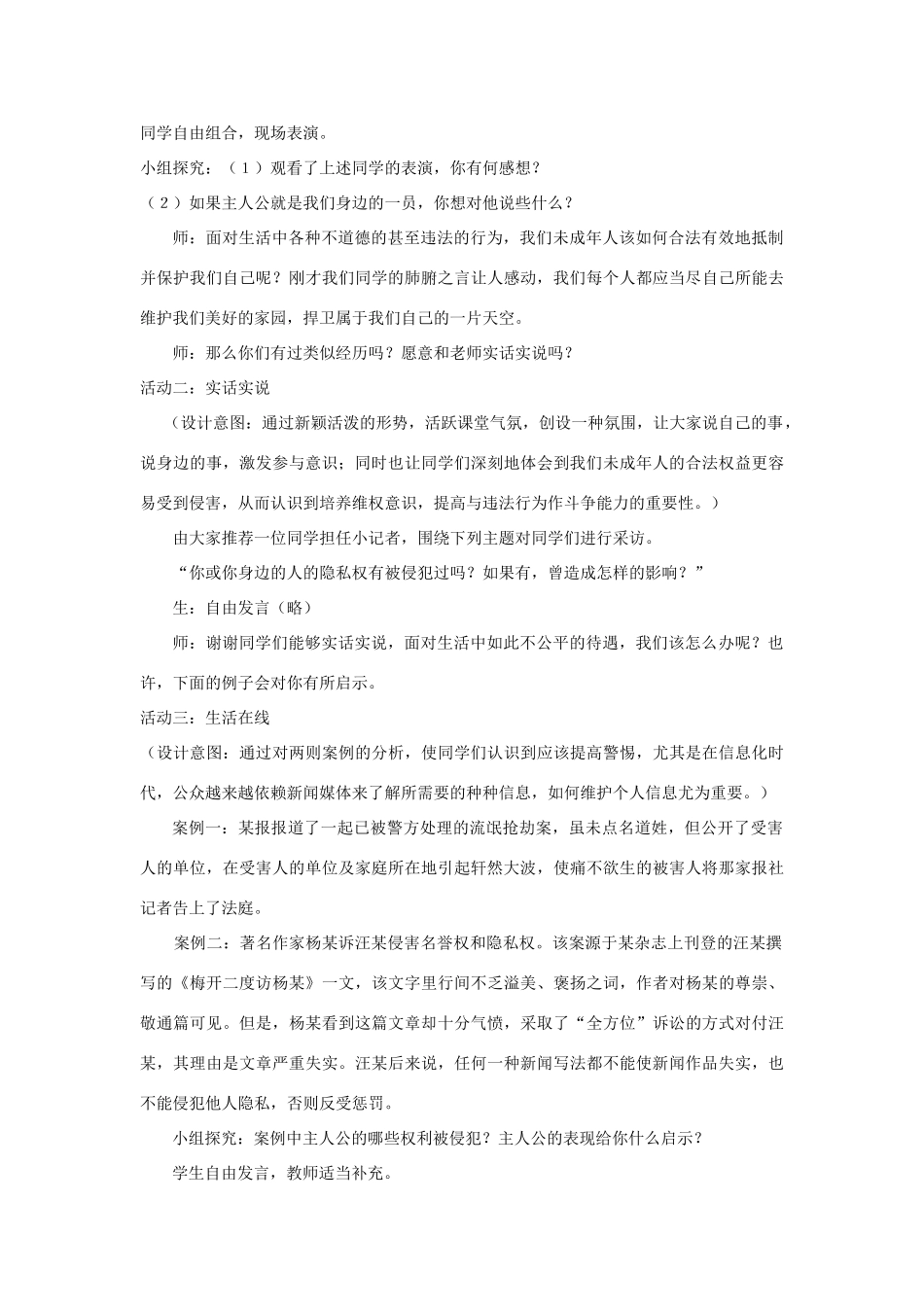 八年级政治下册《17.尊重别人隐私 维护合法权益（第三课时）》教案 苏教版_第2页