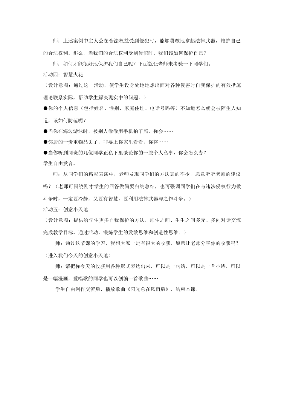 八年级政治下册《17.尊重别人隐私 维护合法权益（第三课时）》教案 苏教版_第3页