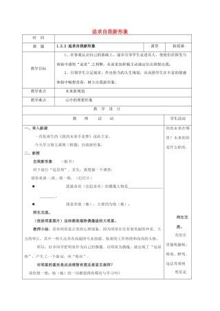 （秋季版）山东省郯城县七年级道德与法治上册 第一单元 走进新的学习生活 第二课 新自我 新期待追求 第2框 自我新形象教案 鲁人版六三制-鲁人版初中七年级上册政治教案