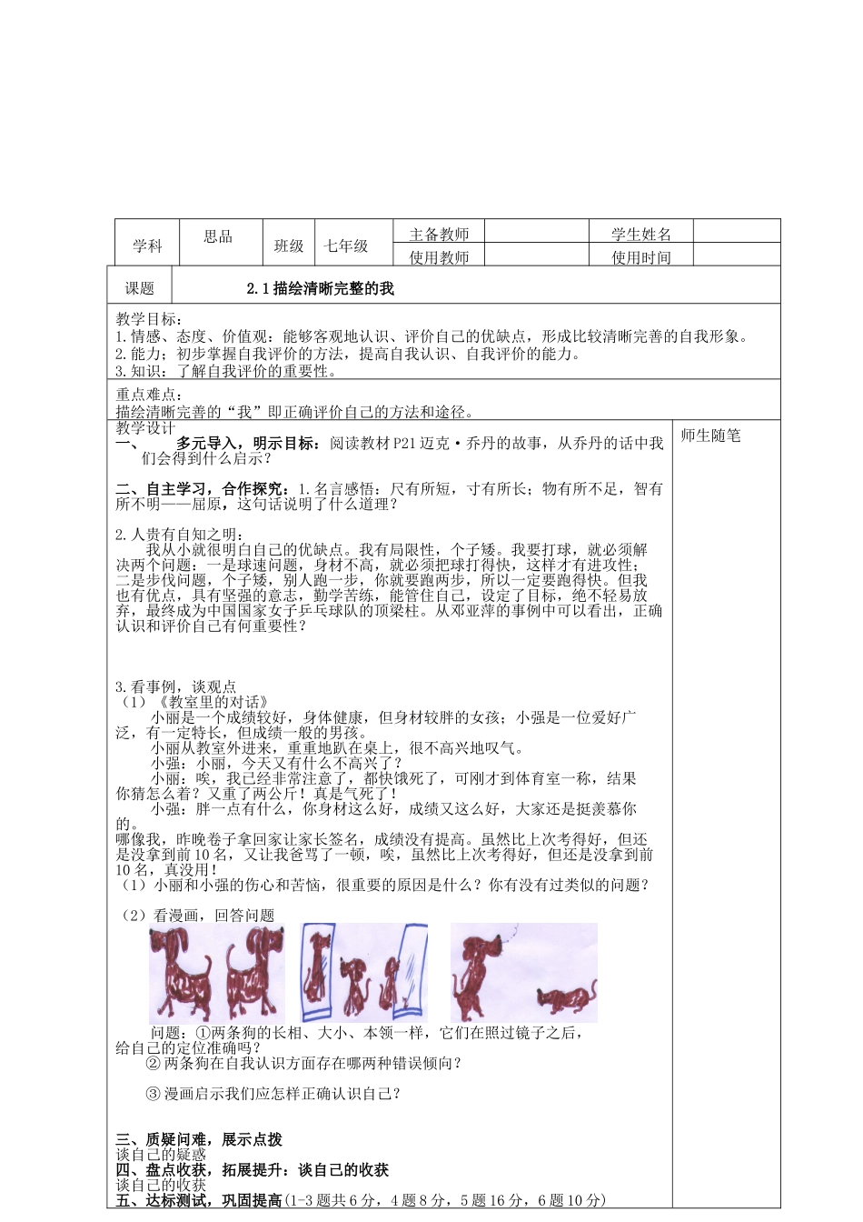 （秋季版）七年级政治上册 第一单元 第2课 第1框 描绘清晰完整的我教学设计 鲁人版六三制（道德与法治）-鲁人版初中七年级上册政治教案_第2页