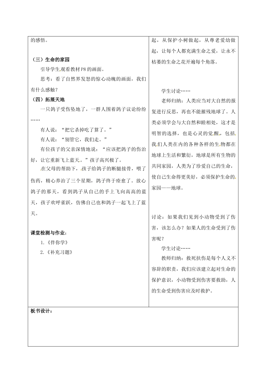 七年级政治下册 14.2 人最宝贵的是生命教案 苏教版-苏教版初中七年级下册政治教案_第2页
