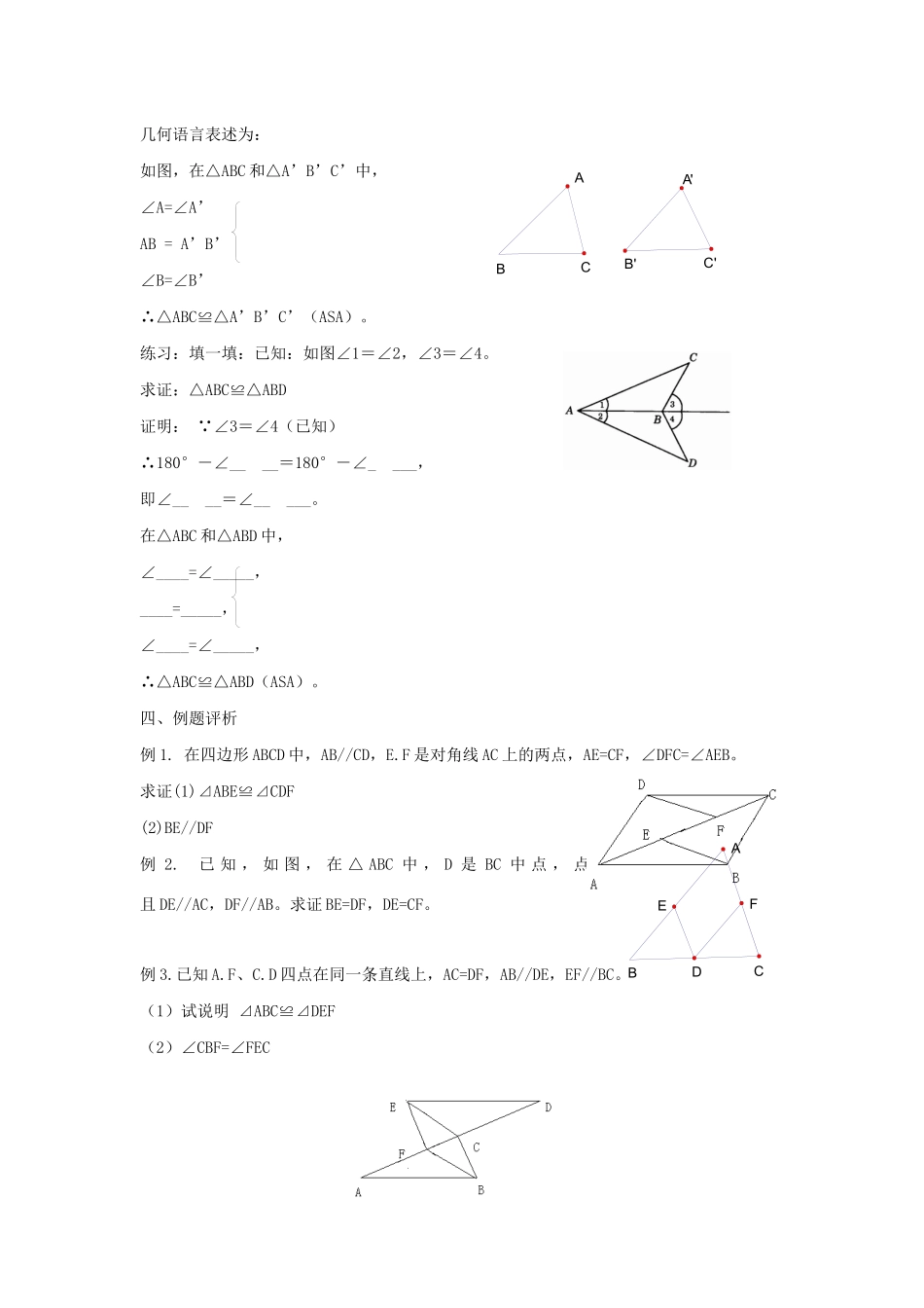 八年级数学上册 第一章 全等三角形 1.3 探索三角形全等的条件教案2（新版）苏科版-（新版）苏科版初中八年级上册数学教案_第2页
